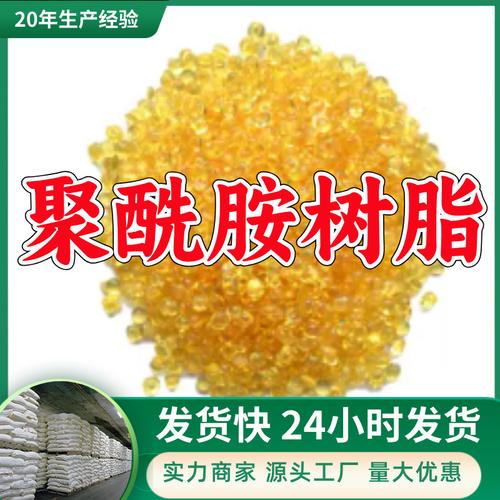 聚酰胺树脂源头工厂直供 山东、浙江、福建、江苏厂家量大优惠质量可靠